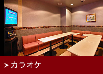 カラオケ